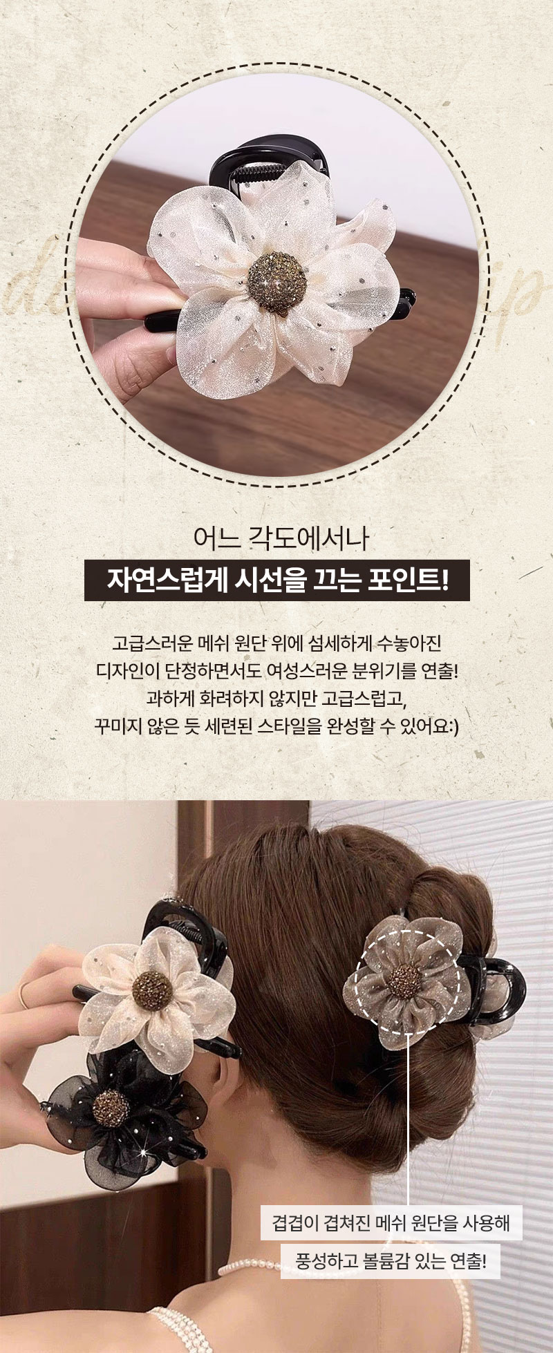 메쉬플라워 헤어집게 반묶음 반올림 올림머리 반머리 집게핀 3개입 - 상세 이미지 5