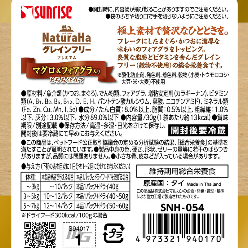 일본 참치 & 푸아그라 마루칸 선라이즈 내추럴하 그레인 프리 Premium 걸쭉한 타입 30g 고양이사료 - 상세 이미지 2