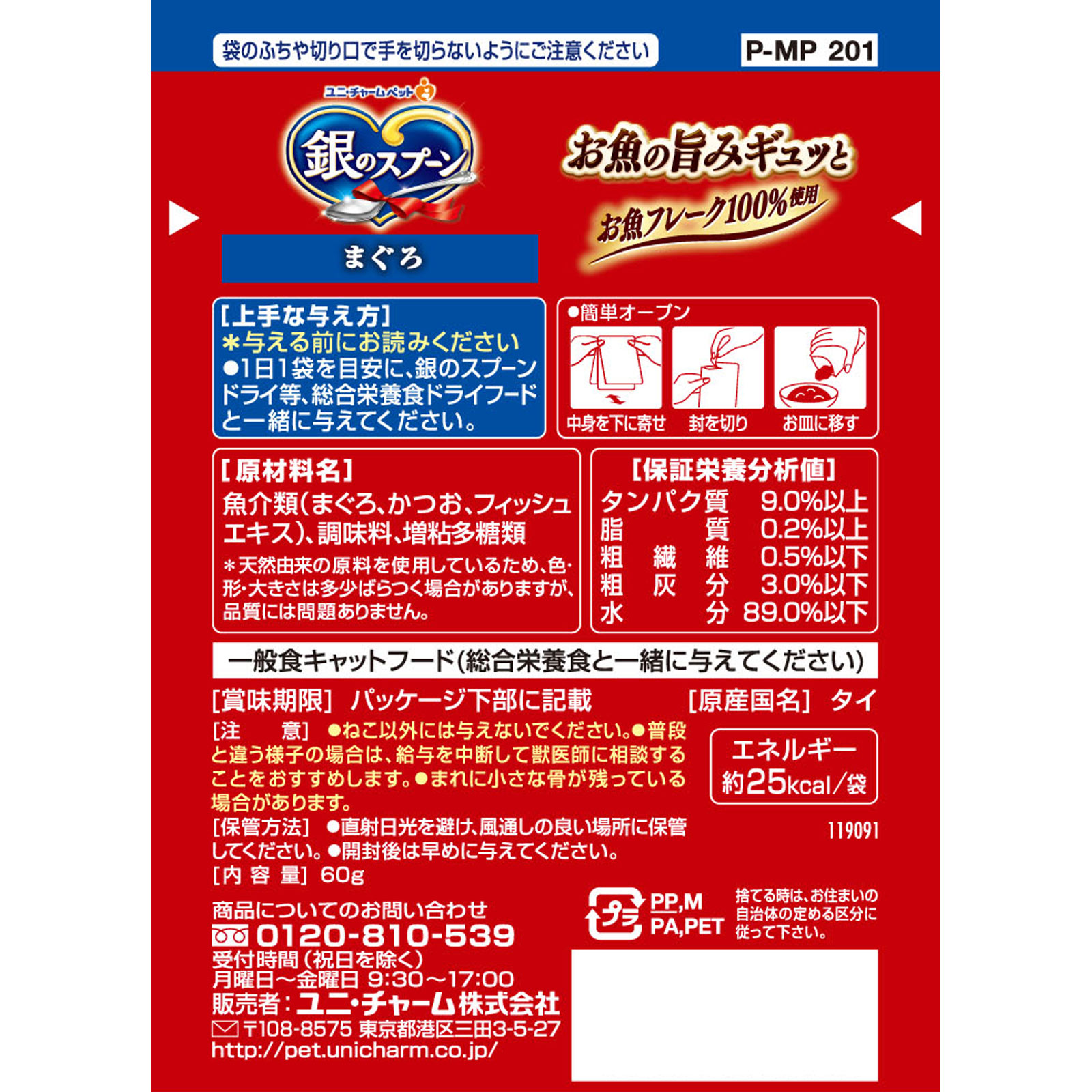 일본 참치 유니참 은의스푼 긴노스푼 파우치 60g 고양이사료 - 상세 이미지 3