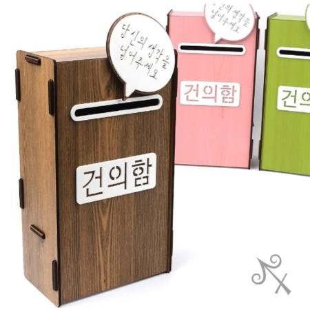 [컬러웨이브OEM]캔캔토토 조립식 건의함 쿠폰 추첨통 헌금함 식권 추첨함