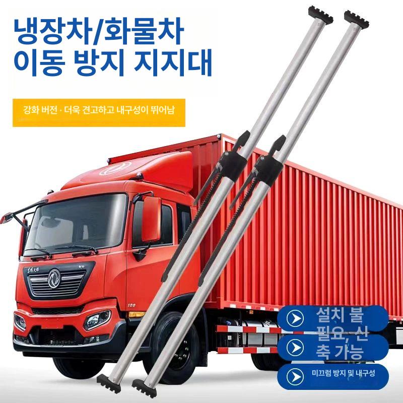 탑차 고정 랙 거치대 화물칸 냉동 픽업 화물차 차량강제 지지대 1830-2210mm - 상세 이미지 2