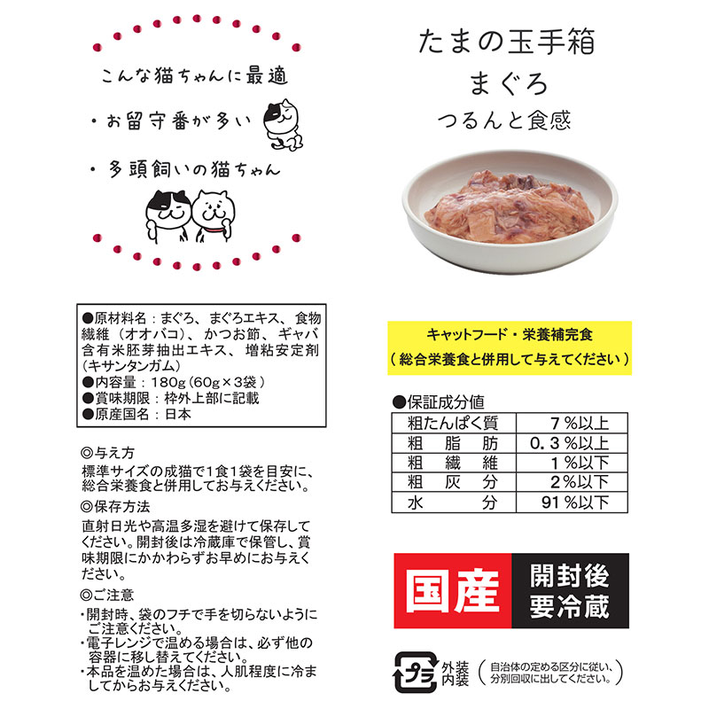 일본 참치 타마의 전설 타마테바코 180g (60g x 3) 고양이사료 - 상세 이미지 2