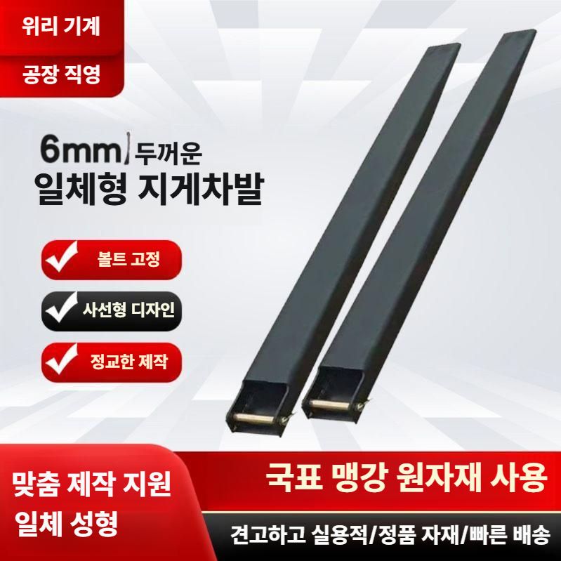 6mm 지게발 덮개 지게차 포크 커버 코끼리발 3.5톤 / 135x55x1.3미터 6mm - 상세 이미지 3