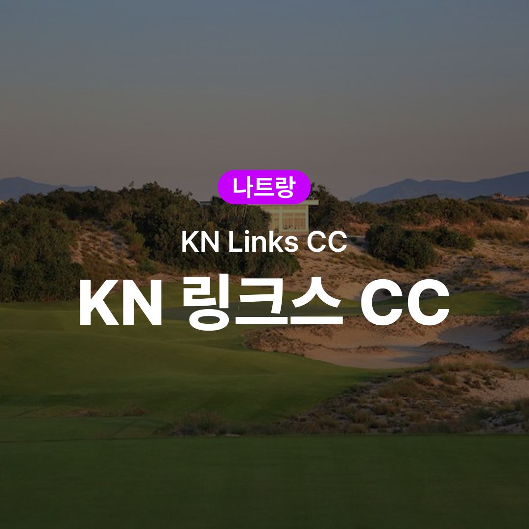 나트랑 골프 KN 링크스 CC
