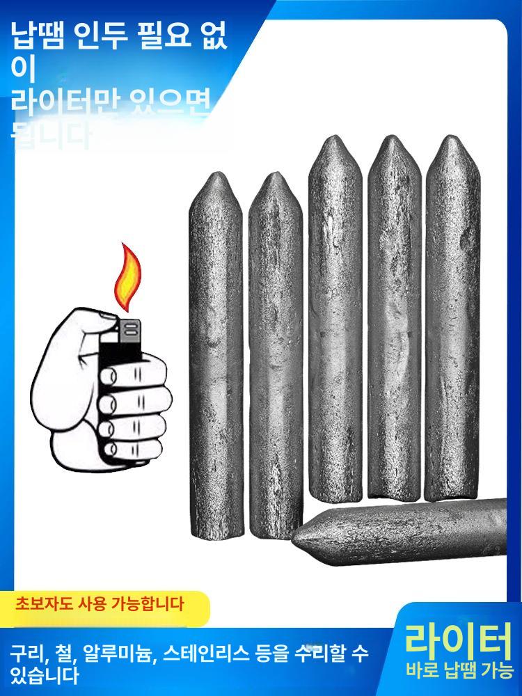 납땜 솔더 라이터 실납 만능수리 수리 땜납 스테인리스강 수리용 용접봉 24개 세트 - 상세 이미지 2