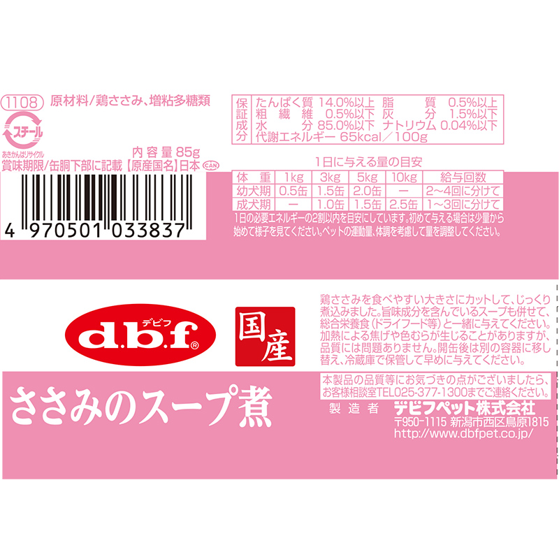 일본 닭가슴살 스프 조림 데비후펫 dbf 85g 고양이사료 - 상세 이미지 3