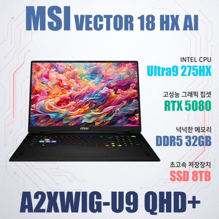 MSI MSI 벡터 18 HX AI A2XWIG-U9 QHD+/NVMe SSD 8TB(교체)