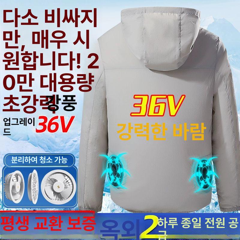 여름 긴팔 선풍기옷 스프레이 조끼 등산  36V2 그레이 1개+10만 1세트 - 상세 이미지 2