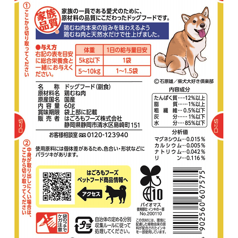 일본 닭가슴살 하고로모 푸드 애견용 반려견용 무일물 파우치 60g - 상세 이미지 2