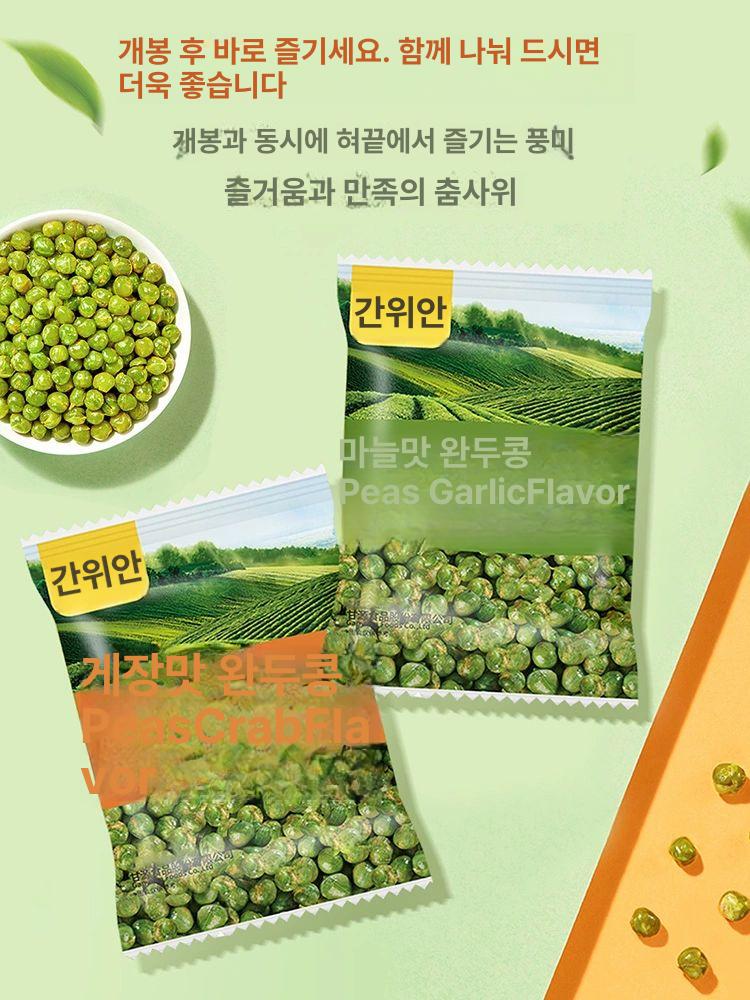 완두콩 과자 간식 영양 구운 개별포장 주전부리 와사비콩 녹두콩 랜덤믹스 2500g 200팩 정도 - 상세 이미지 5