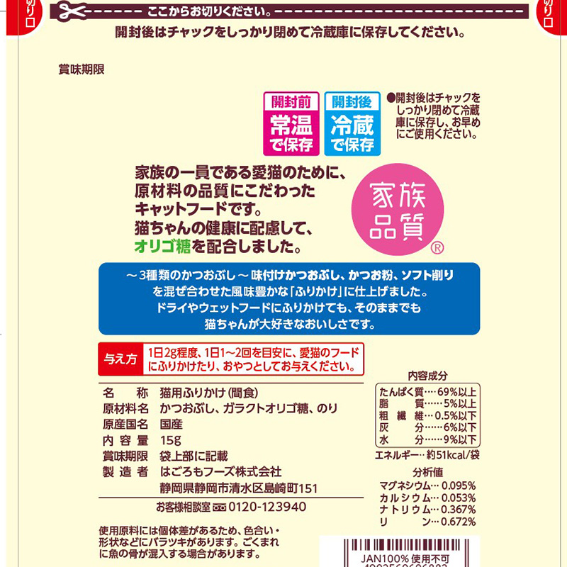 일본 가다랑어 맛 하고로모 푸드 네코후리 후리카케 15g 고양이사료 - 상세 이미지 3