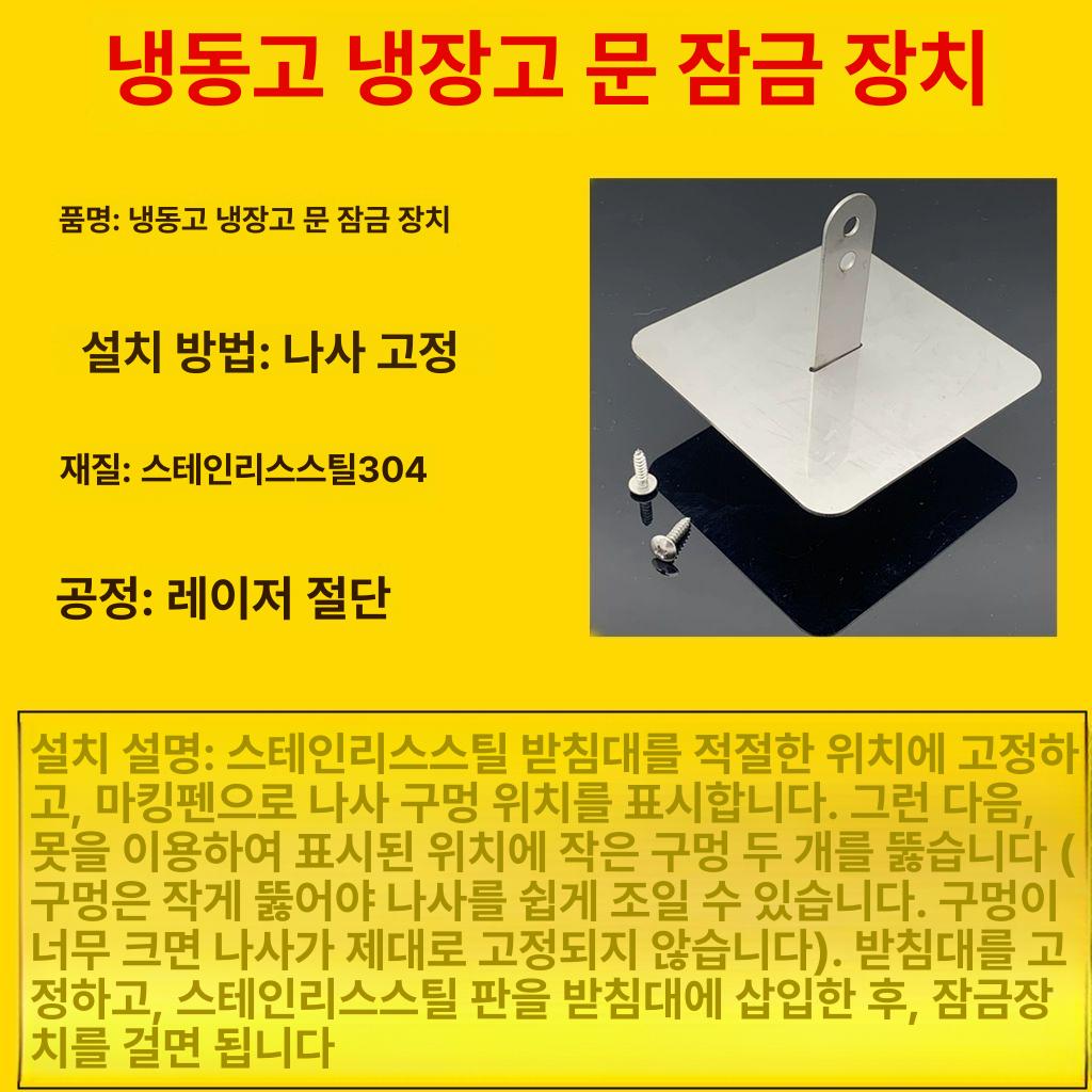 양문형 버클 스테인레스 잠금장치 시건장치 업소용 냉장고 강판+잠금장치+자물쇠 전체세트 - 상세 이미지 3