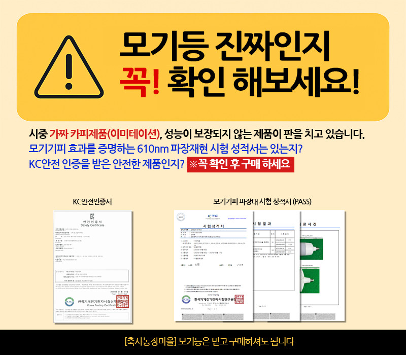 축사 모기 퇴치 기피 등 조명 LED 전구 해충 벌레 차단 20W 램프 판매처 상세 정보 이미지 1