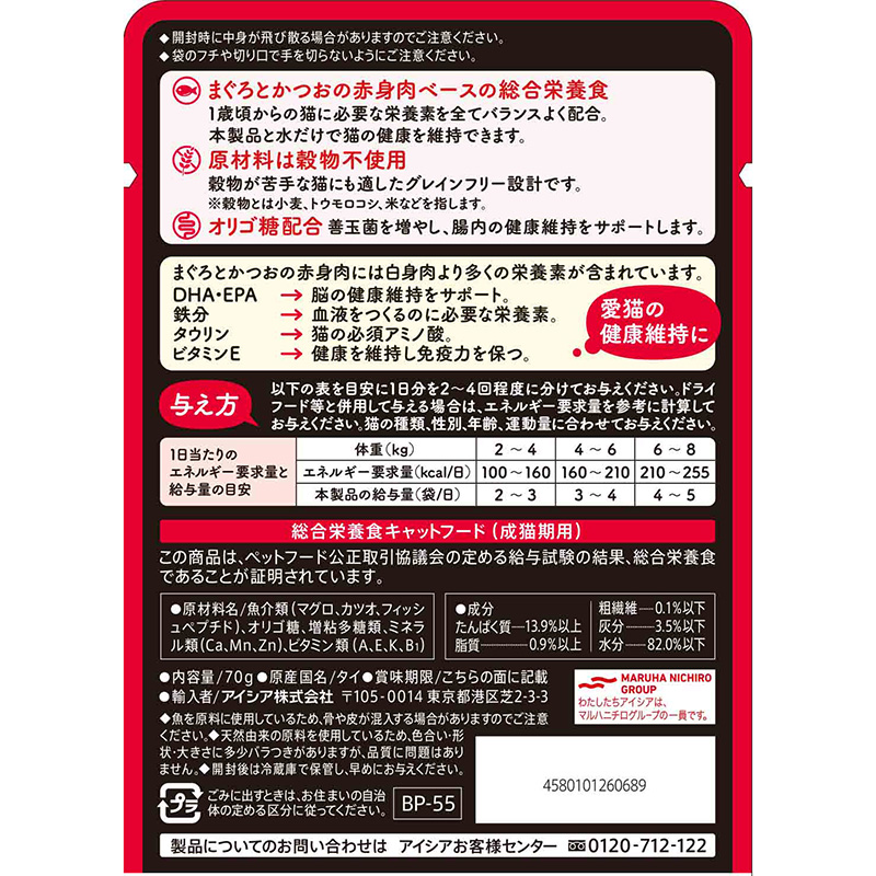 일본 참치와 가다랑어 아이시아 흑관 파우치 70g 고양이사료 - 상세 이미지 2