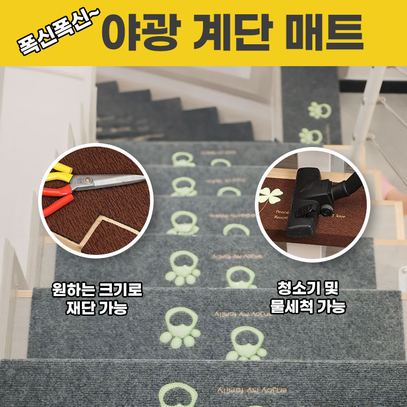 [빛나는계단] 애니윙 야광 계단매트 슬개골탈구 안전 미끄럼방지매트 5개 - 상세 이미지 2