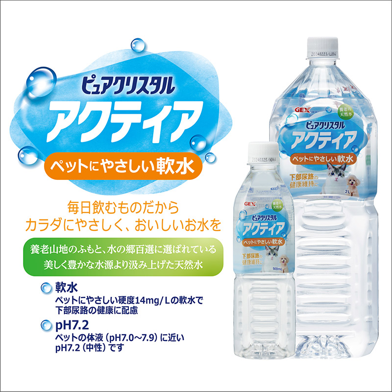일본 반려동물 전용 물 젝스 퓨어 크리스탈 액티아 아크티아 500ml - 상세 이미지 2