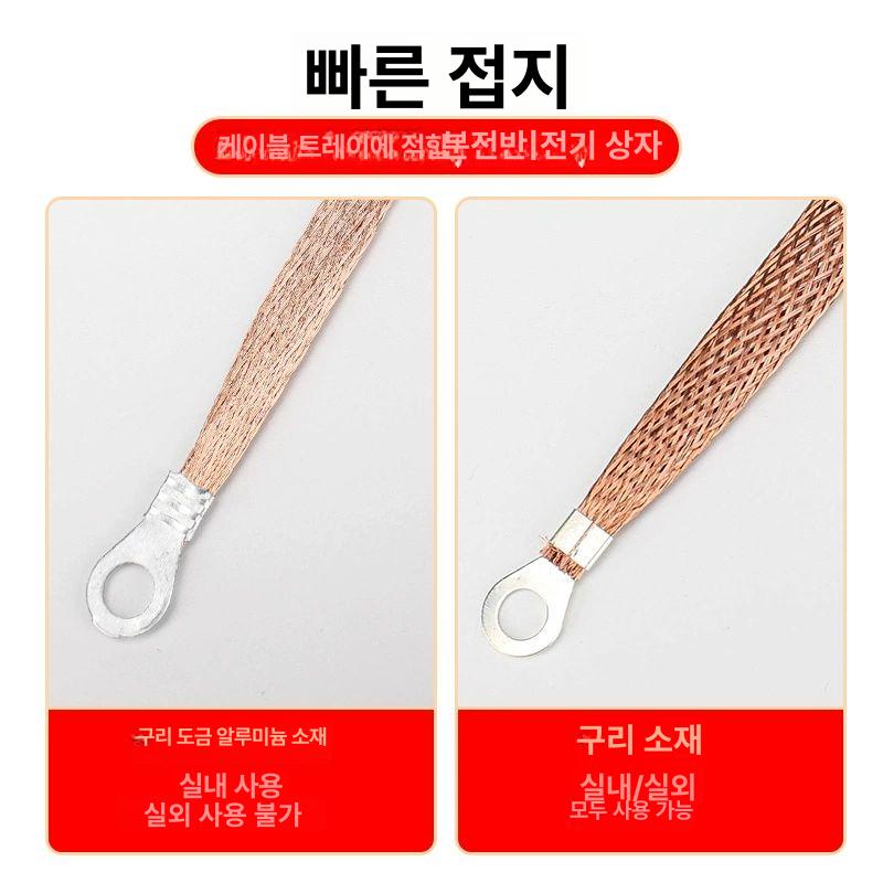 편조선 도어 접지 석연선 구리피복 와이어 구리 6제곱x200mm 10개 - 상세 이미지 2