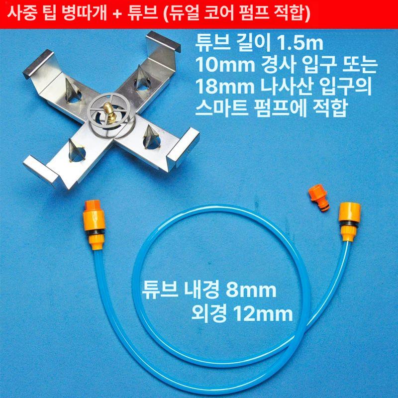전동 농약병 세척기 고압 단일코어펌프에적합 세탁기 4팁 오프너+튜브 싱글코어 펌프용 - 상세 이미지 3