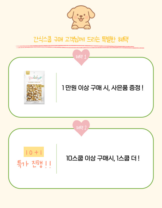 [댕스댕스] 강아지 간식 스쿱 - 상세 이미지 3