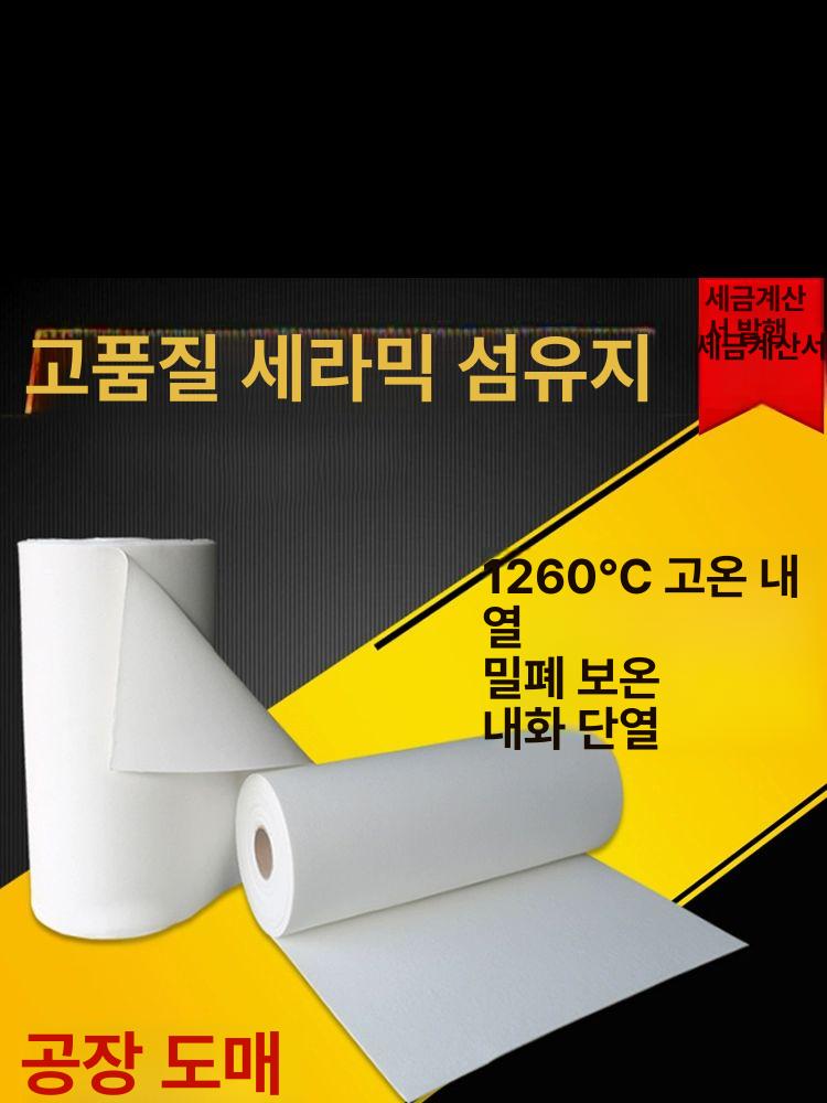 섬유보드 단열재 롤 내화 내열 난연 보온 방열 두께 6mm 롤 너비0.61x길이10m - 상세 이미지 3