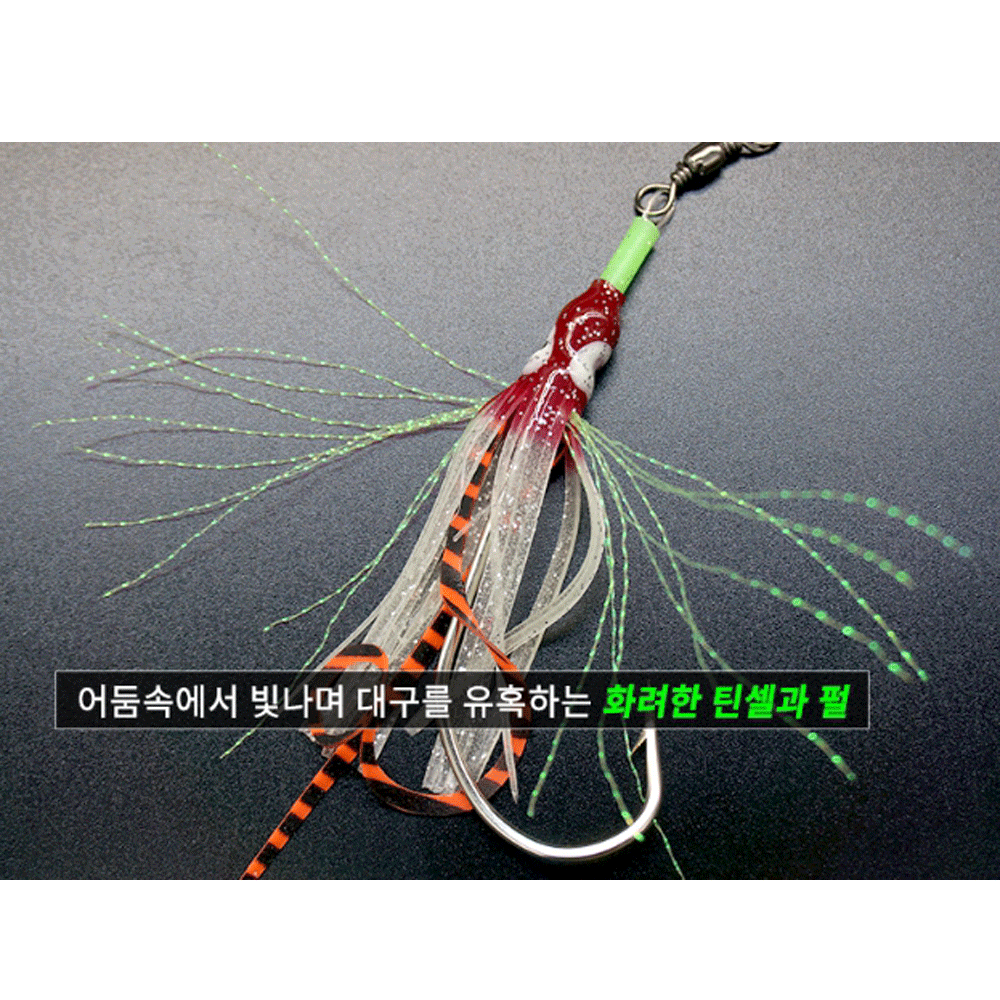 트리플히트 대구 꼴뚜기 지깅 낚시 세이코 틴셀 축광 외 바늘 스커트 채비 40호, 야광 이미지 6