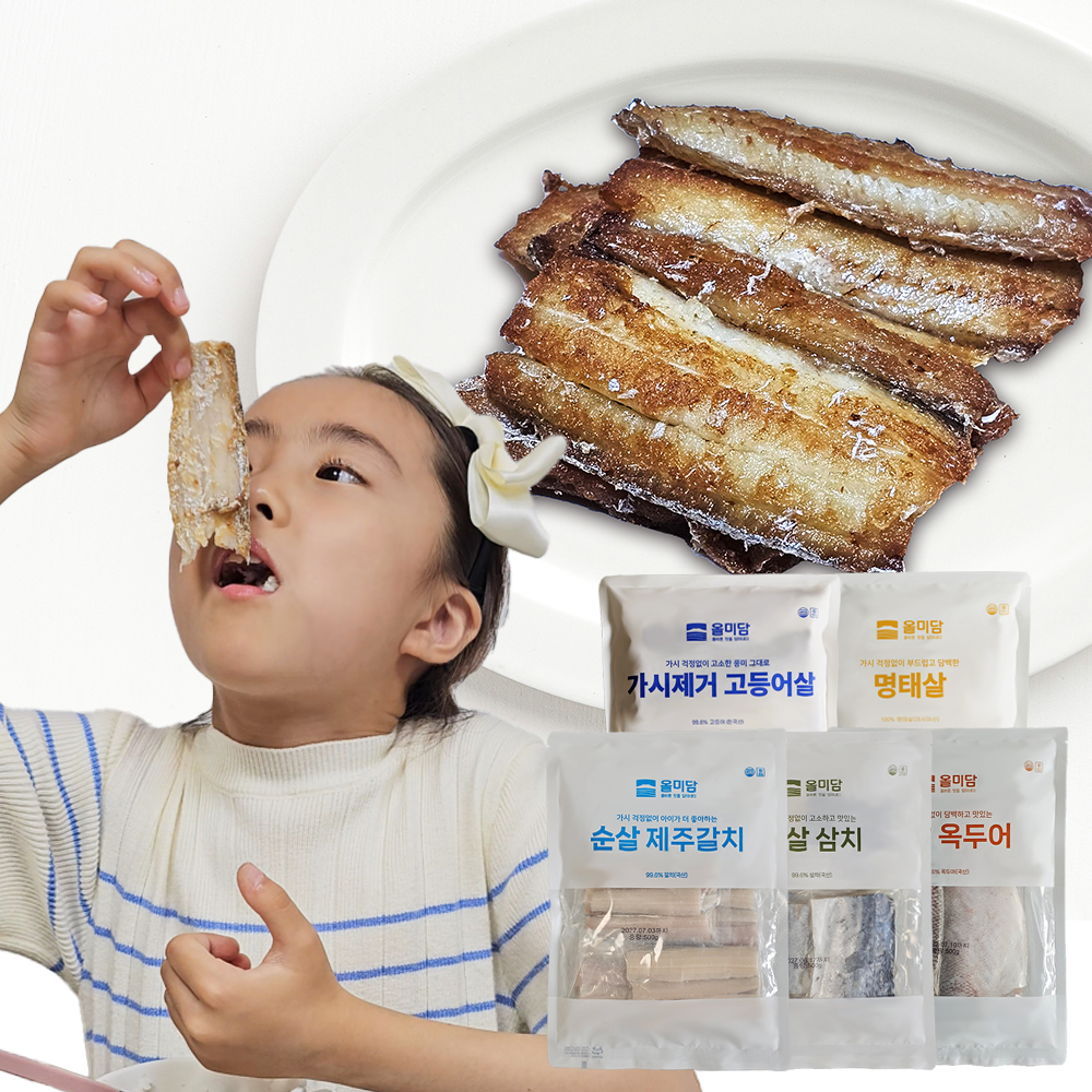 제주 갈치살 순살 갈치 고등어 삼치 명태살 가시없는 아이 생선 은갈치 올미담 선물세트