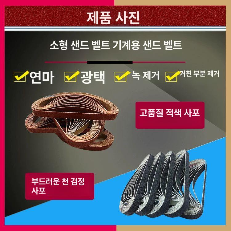 샌더용 샌드벨트 샌딩 그릿 목재 사포 바닥기 가죽용 10x330mm 60 - 상세 이미지 3