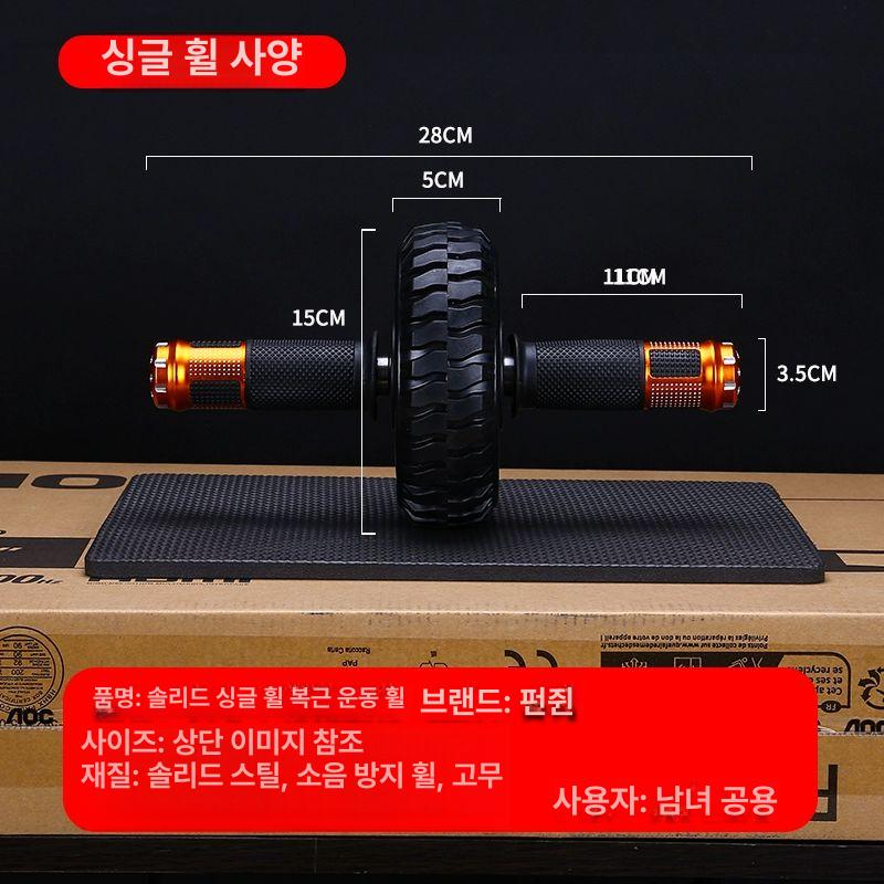 타이어 복근운동 뱃살빼는운동기구 장비 바퀴 복부 전문 블랙 싱글휠 쿠션 포함+팔 보호대 - 상세 이미지 2
