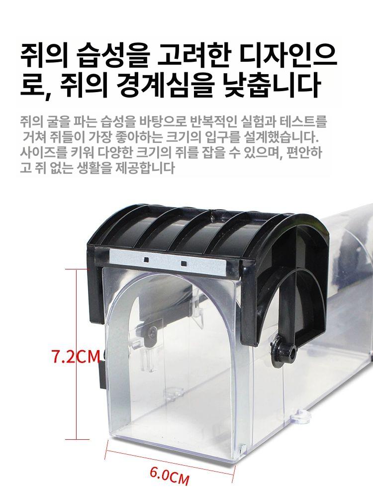 쥐잡이 청설모 포획기 퇴치기 트랩 가정용 중간 투명 연장형 1개 + 2개 미끼 - 상세 이미지 2