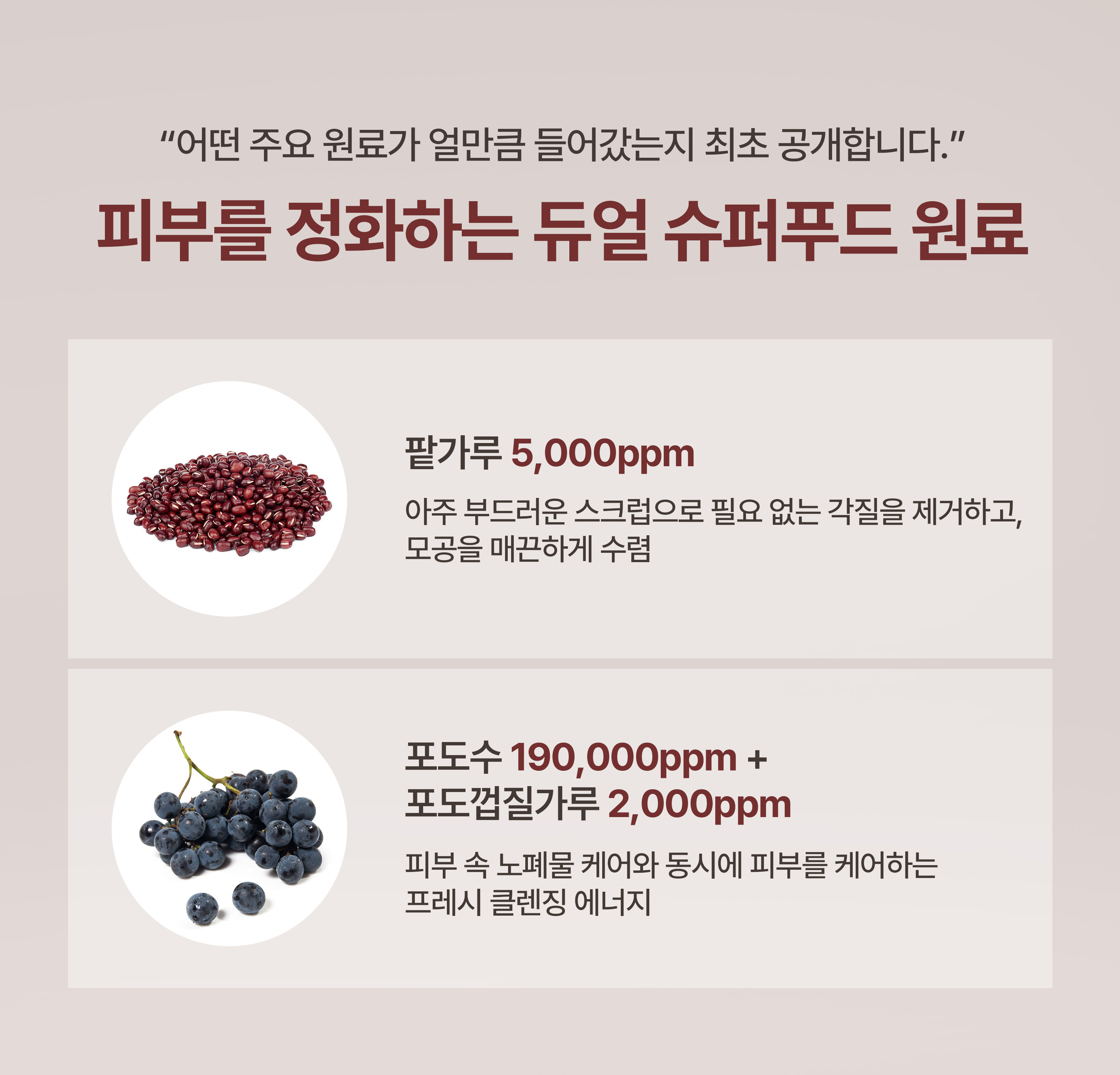 korean grape red bean peel clay cleanser