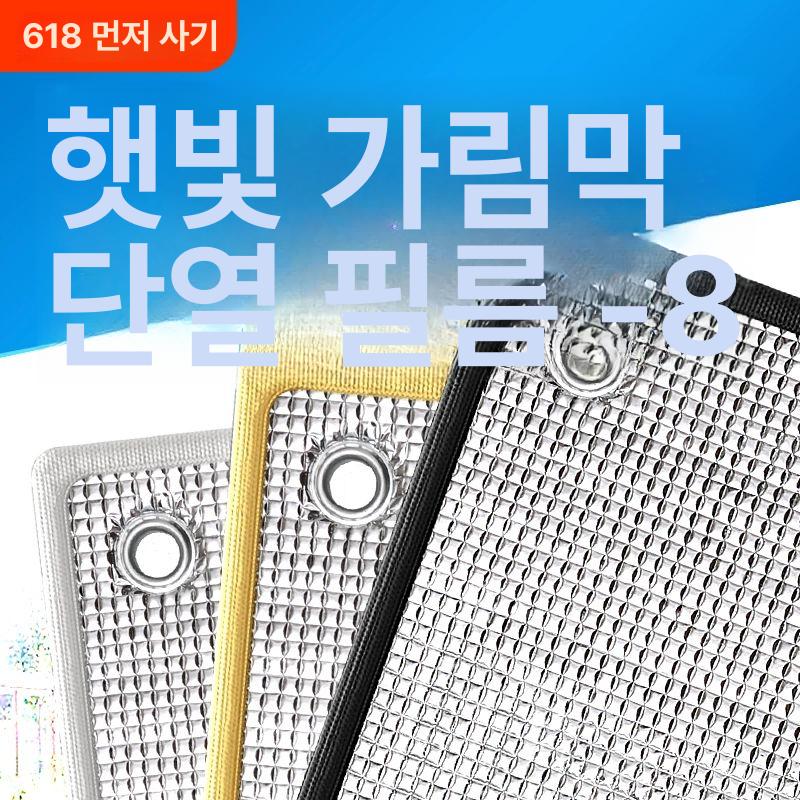 창문 햇빛가리개 탈부착 단열 암막 셀프 자외선차단 조정 가능 커팅 불포함 흡착컵 포함 - 상세 이미지 2