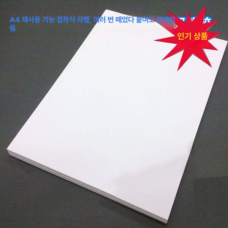 웨이퍼페이퍼 흰색 100장 라벨지 다용도 인쇄 부착 A4 접착지 잉크젯 50장 레이저 A - 상세 이미지 2