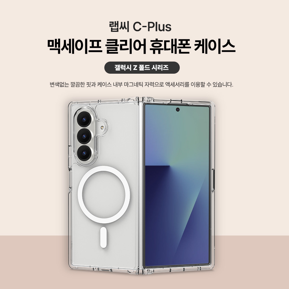 랩씨 맥세이프 케이스 2배 최강 자력 변색 방지 클리어 마그넷 커버 투명, 갤럭시Z 폴드7 - 상세 이미지 2