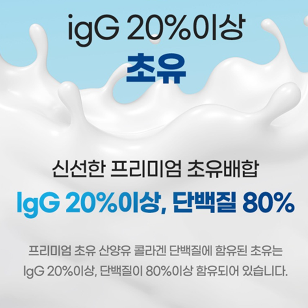 렉스팜 네덜란드 산양유 초유 콜라겐 단백질 스틱 100포 2박스 프리미엄 분말 가루 비타민 - 상세 이미지 5
