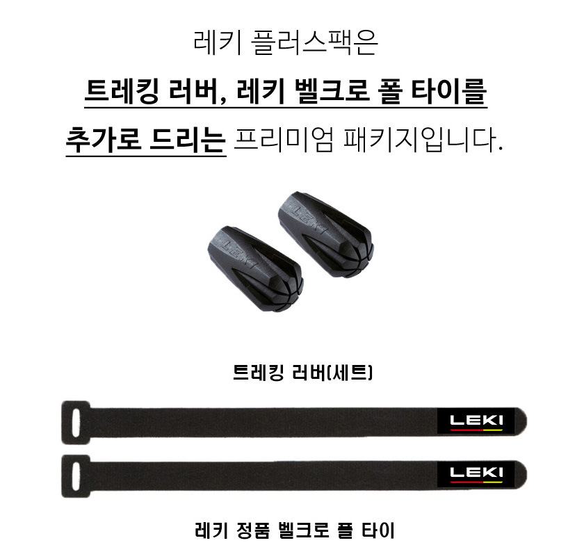 레키 플러스팩 크레시다 FX 카본 AS 65220591P 등산스틱 - 상세 이미지 3