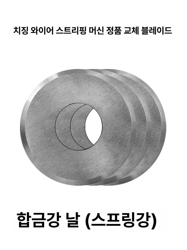 전선탈피기 교체날 원형 전선까는기계 액세서리 칼날 내경 35mm 원형 칼날x10 - 상세 이미지 2