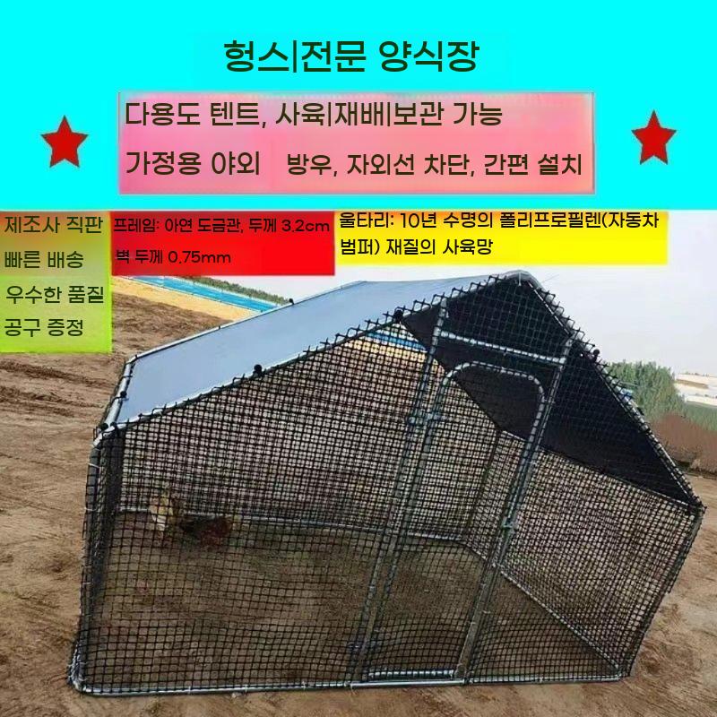 야외 조립식 닭장 집 농가 사육장 가축 하우스 대형 케이지 양계장 토끼 철망 - 상세 이미지 3