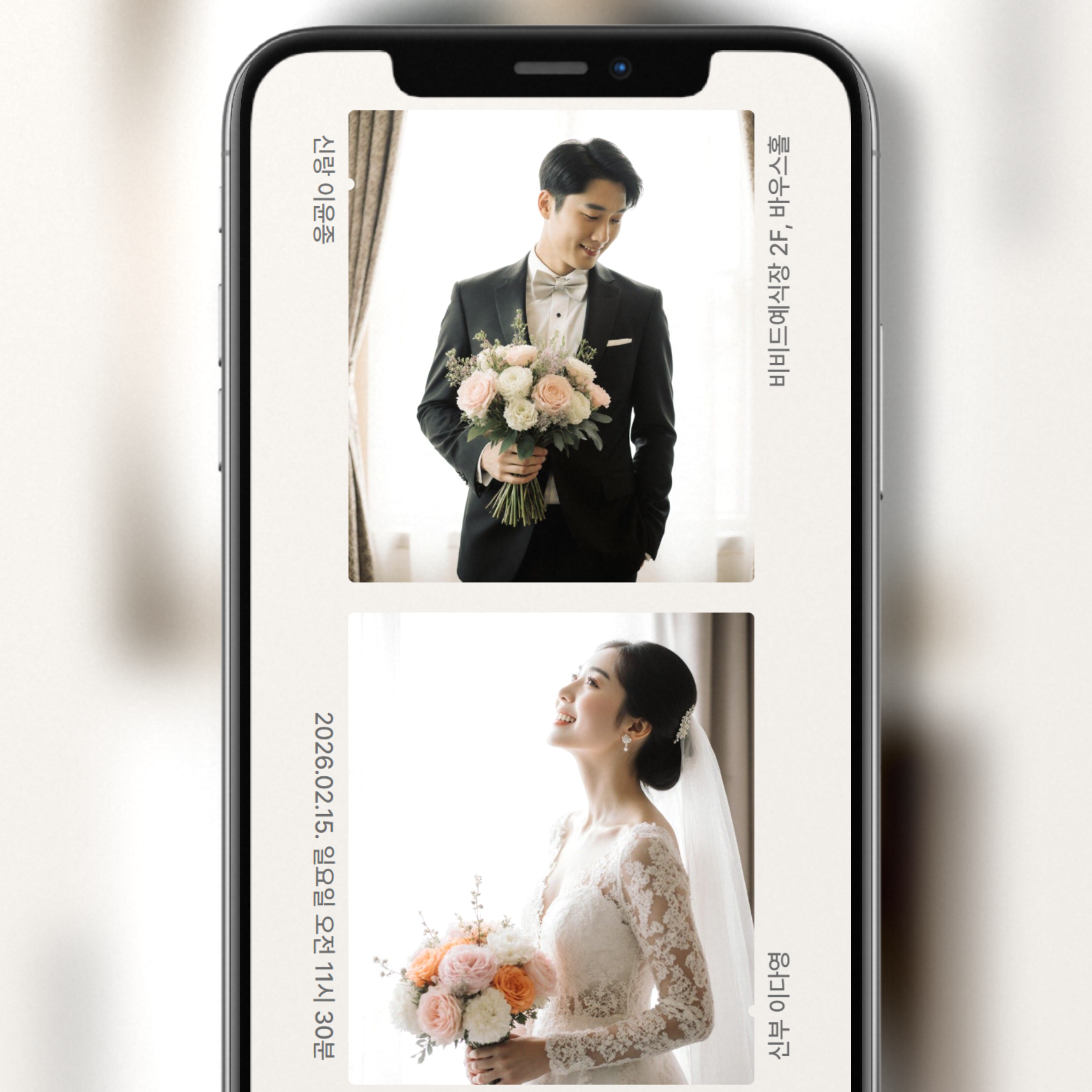 모바일청첩장 만들기 당일제작 부모님 혼주용 결혼식 초대장 시안제작 셀프 이미지 7