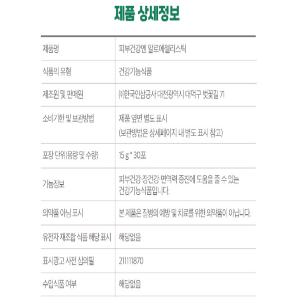정관장 굿베이스 알로에 젤리 스틱 면역력 피부건강 - 상세 이미지 3
