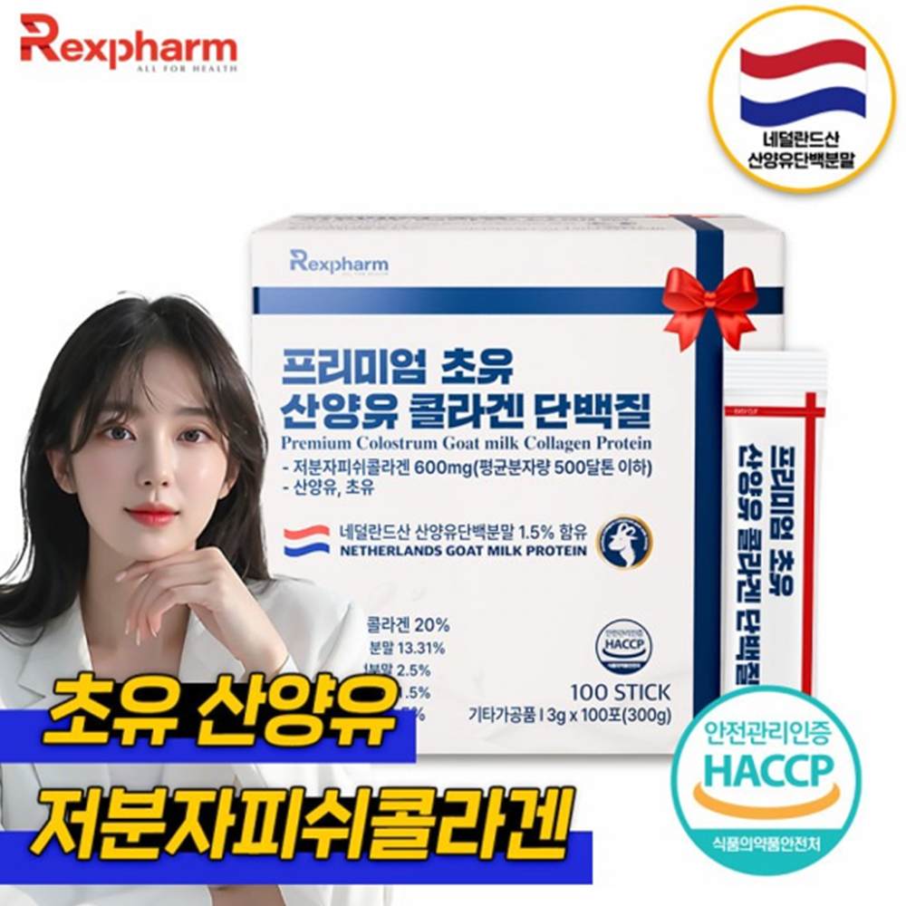 렉스팜 네덜란드 산양유 초유 콜라겐 단백질 스틱 100포 1박스 프리미엄 분말 가루 비타민 - 상세 이미지 4