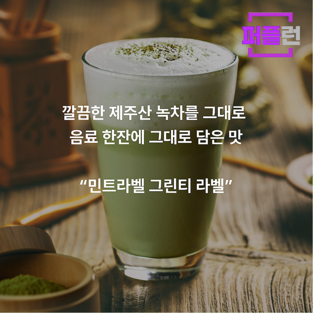 민트라벨 그린티라벨 파우더 500g x 2ea - 상세 이미지 5