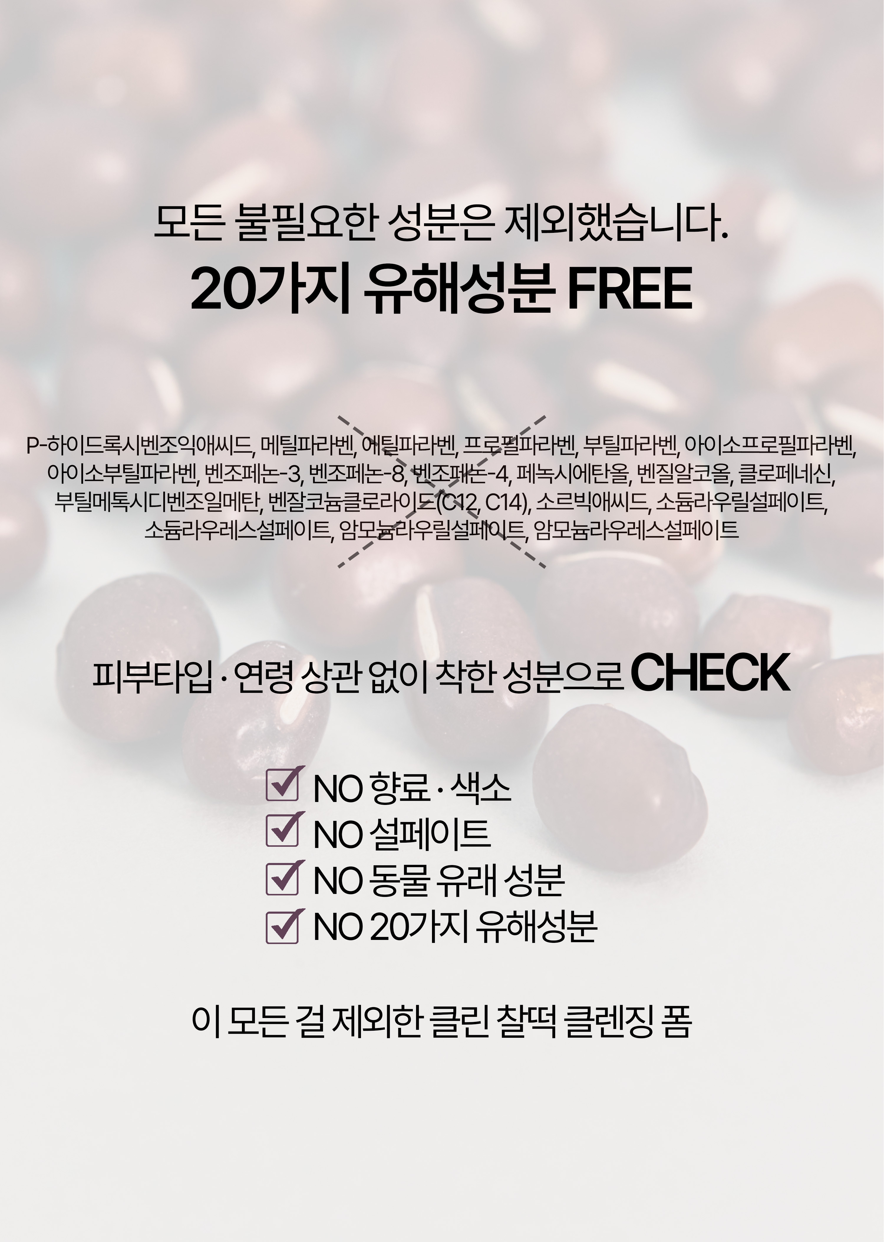 korean grape red bean peel clay cleanser