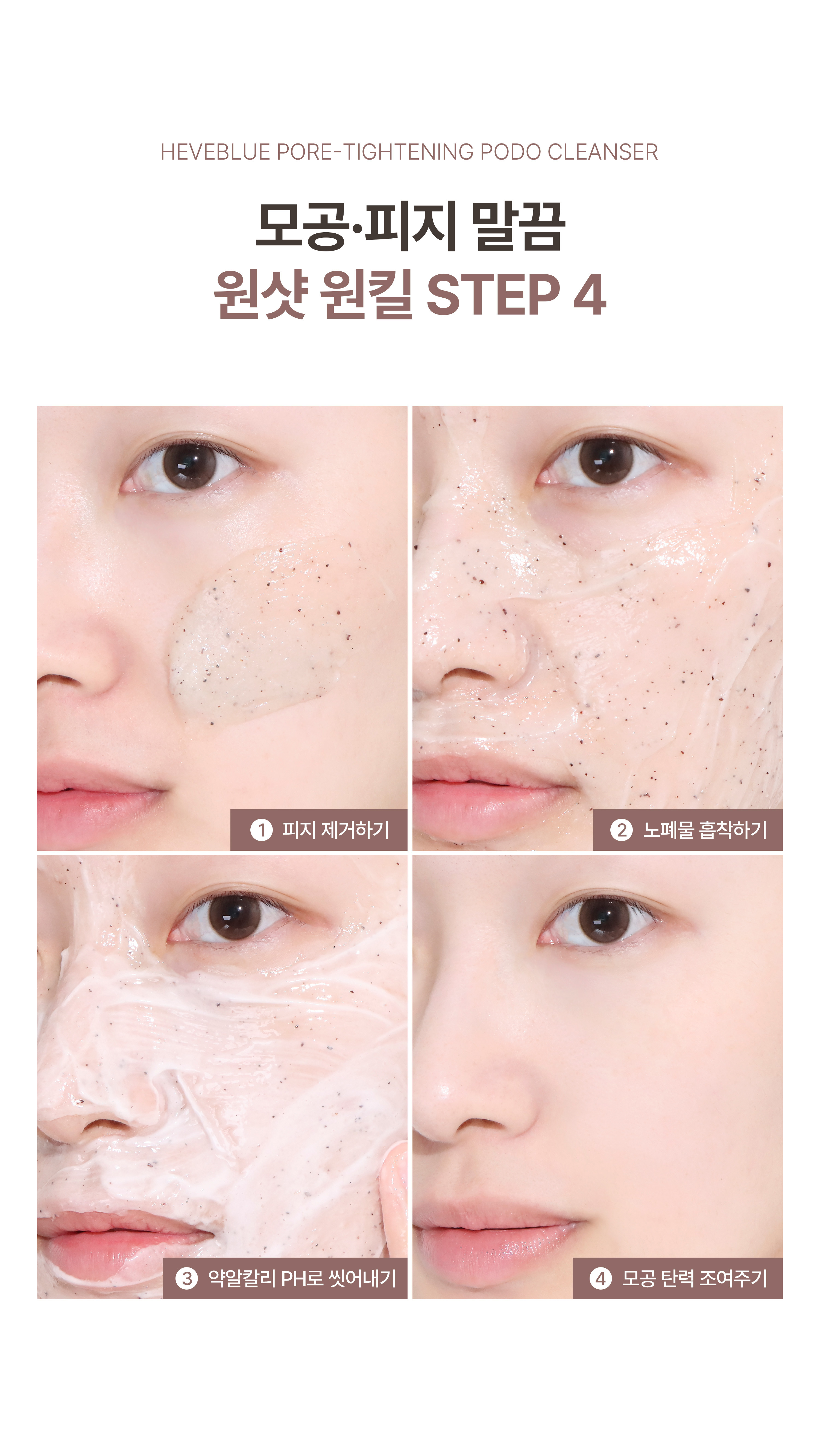 korean grape red bean peel clay cleanser