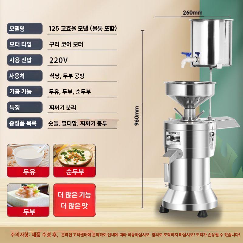 대용량 두유 제조기 업소용 콩물 기계 콩가는 기계 1100W 알루미늄 코어