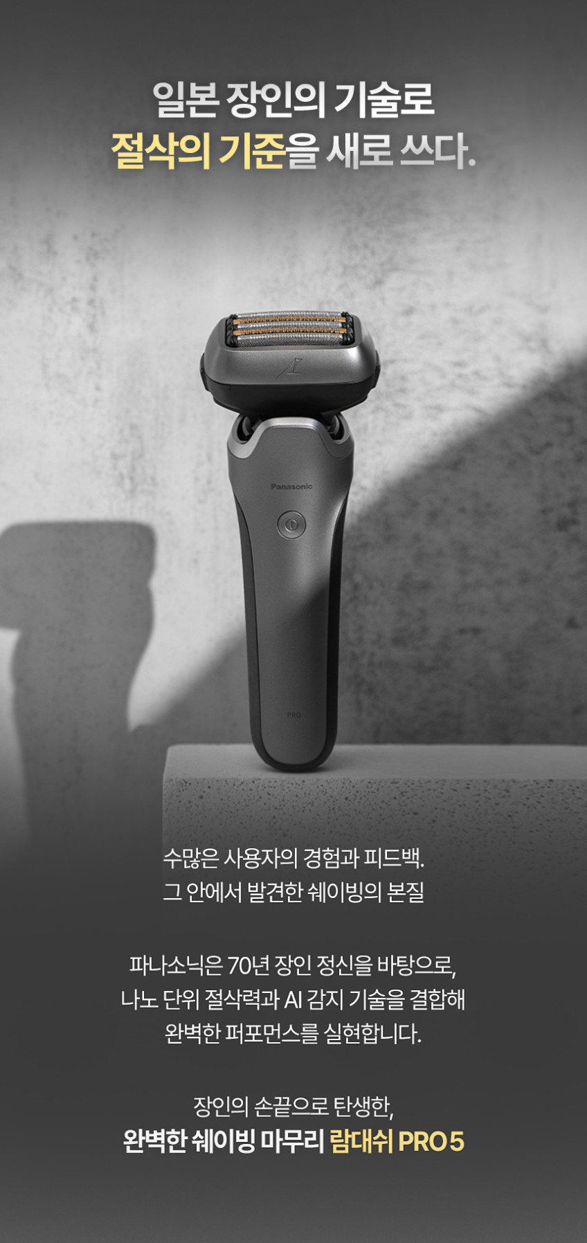 파나소닉 람대쉬 PRO 5중날 전기 면도기 ES-L550U 판매처 상세 정보 이미지 4