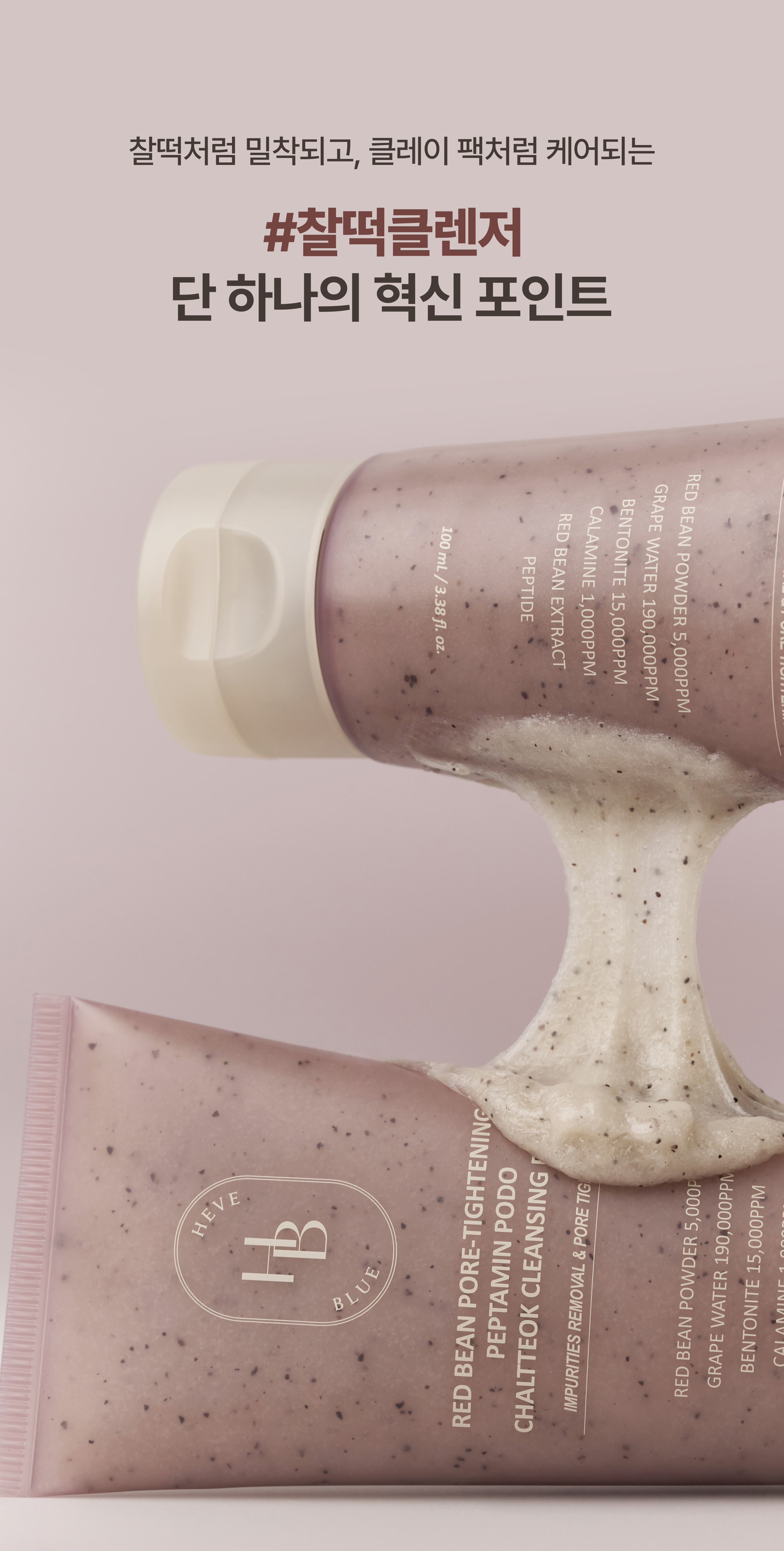korean grape red bean peel clay cleanser