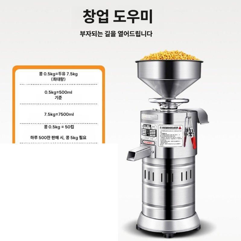 대용량 두유기 콩물 메이커 죽 이유식 만드는 기계 표준 100 (40KG/h)