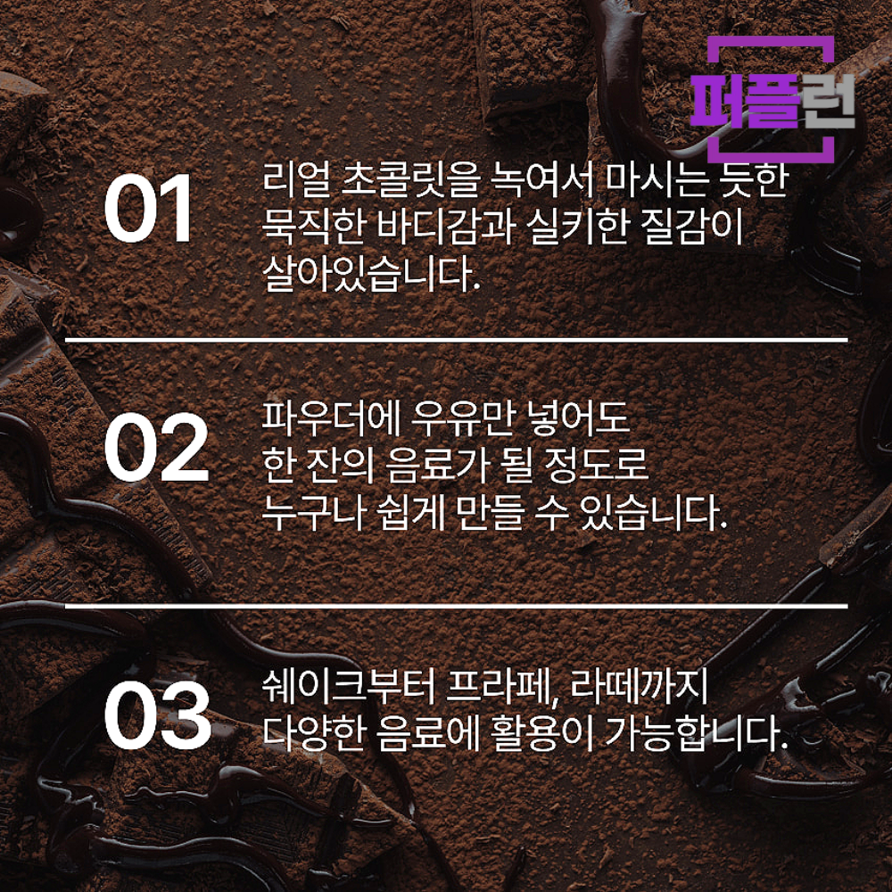 민트라벨 클래식 초코파우더 800g x 2ea - 상세 이미지 4