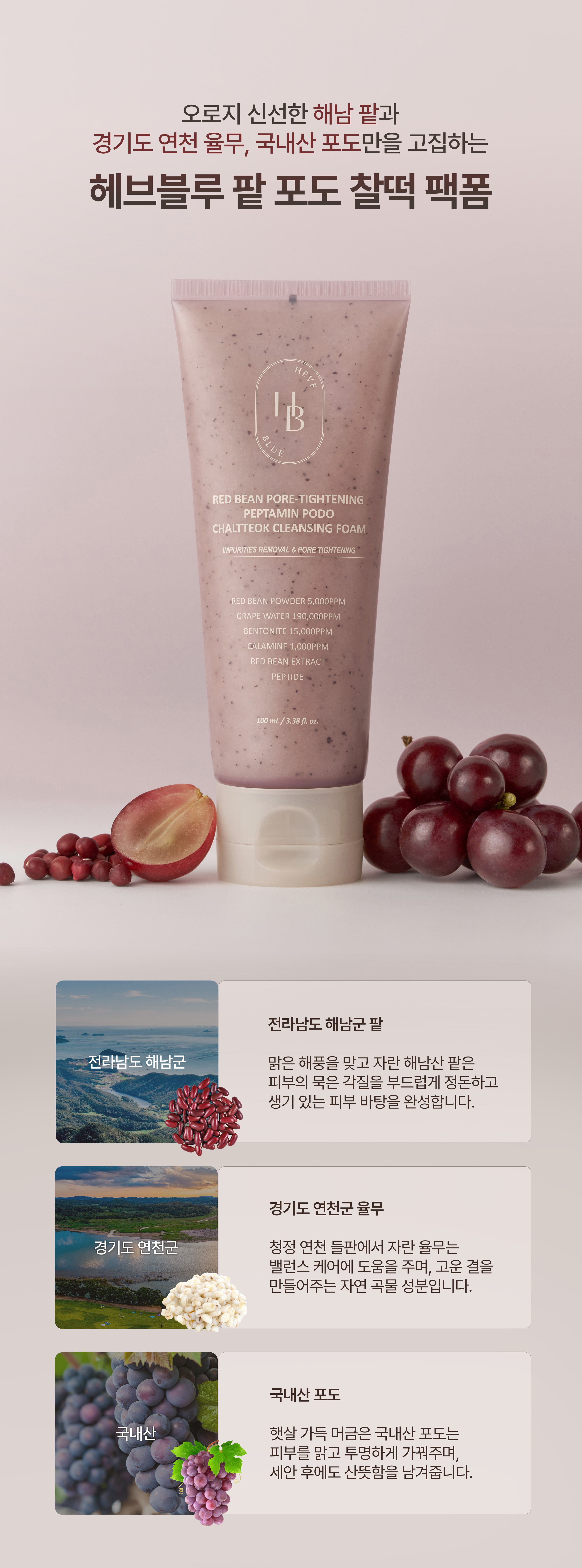 korean grape red bean peel clay cleanser