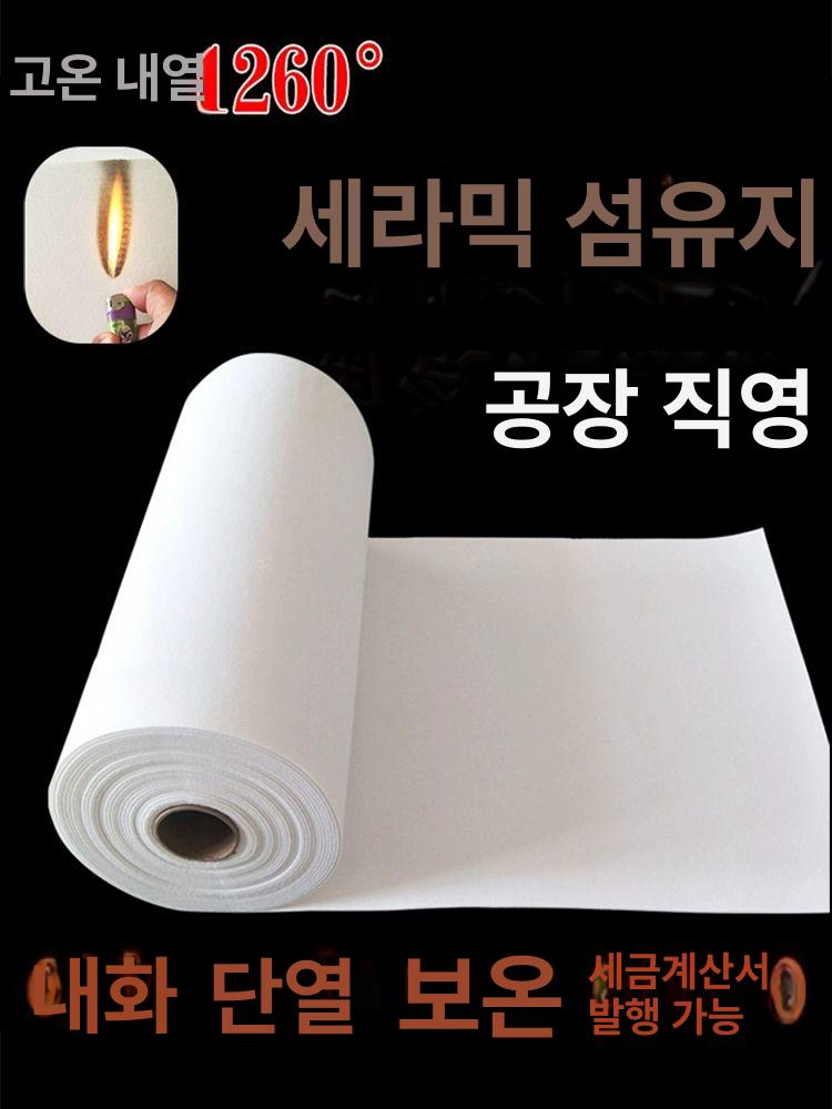 섬유보드 단열재 롤 내화 내열 난연 보온 방열 두께 6mm 롤 너비0.61x길이10m - 상세 이미지 2